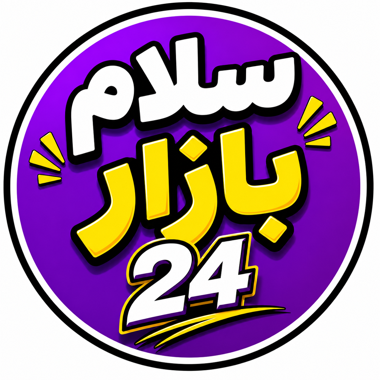 سلام بازار
